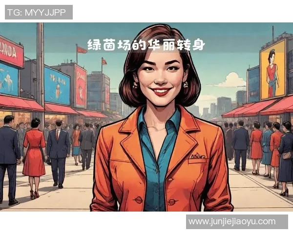 从绿茵场到时尚界足球明星的华丽转身与爱情故事