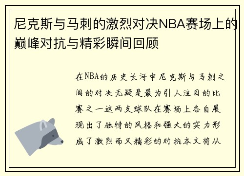尼克斯与马刺的激烈对决NBA赛场上的巅峰对抗与精彩瞬间回顾