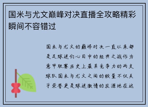 国米与尤文巅峰对决直播全攻略精彩瞬间不容错过