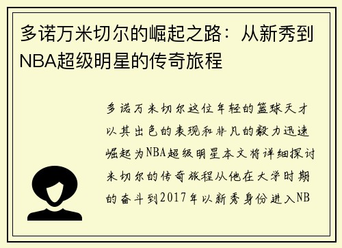 多诺万米切尔的崛起之路：从新秀到NBA超级明星的传奇旅程